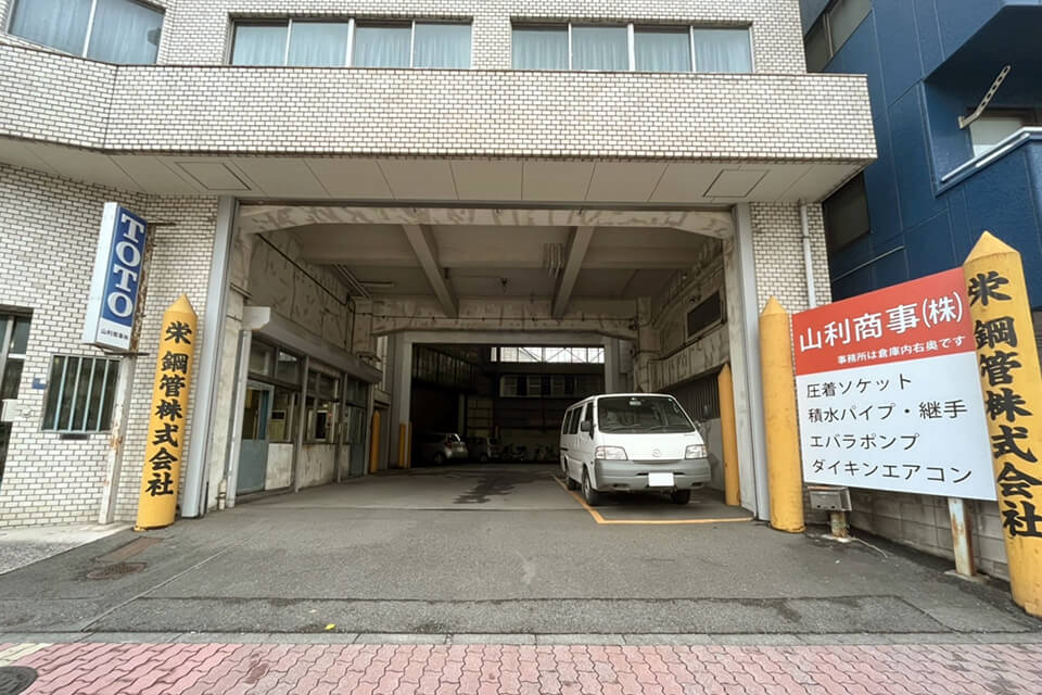 山利商事株式会社 三陽亀戸支店