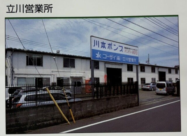 コーザイ株式会社 立川営業所
