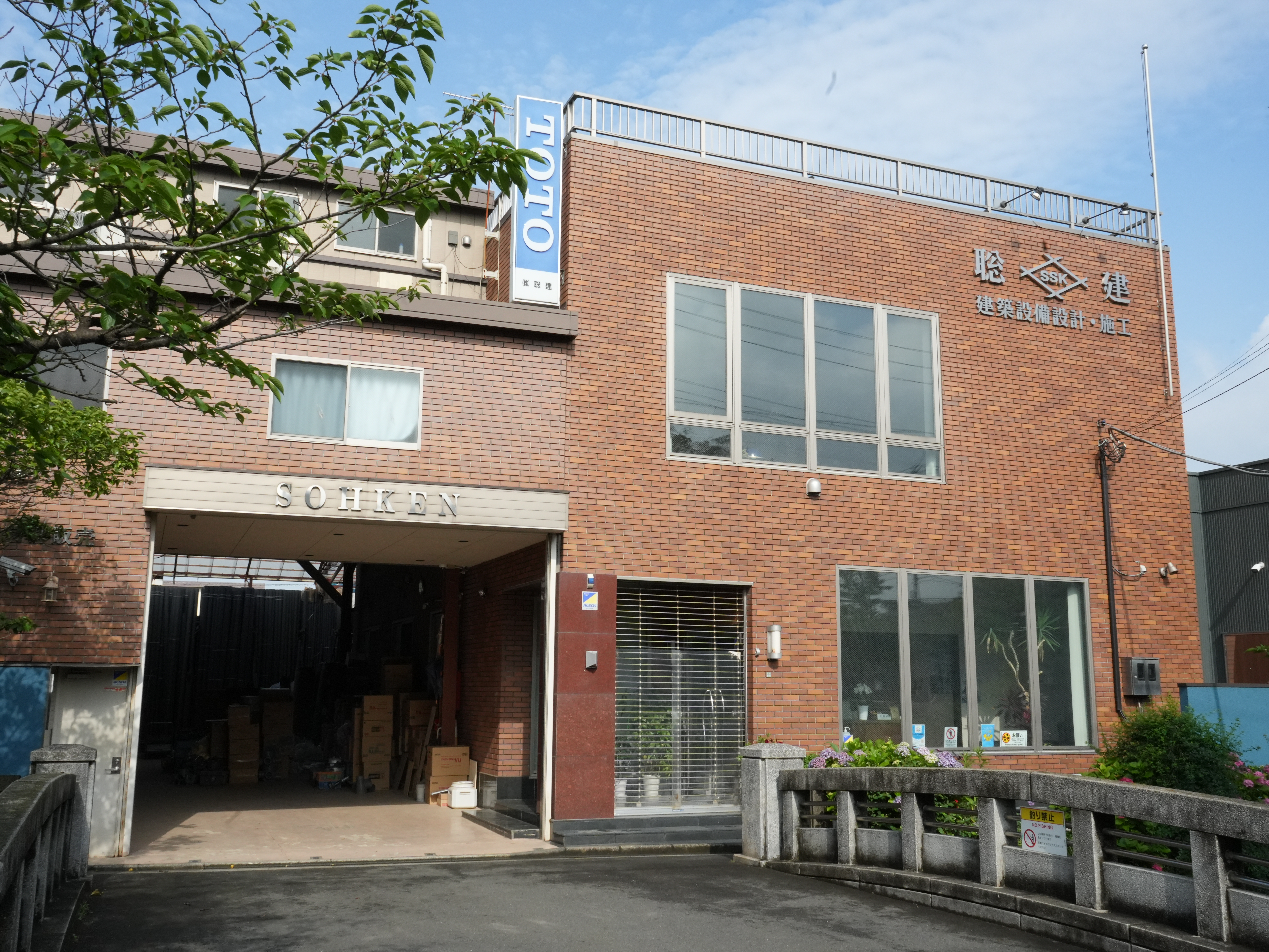 株式会社聡建 本社