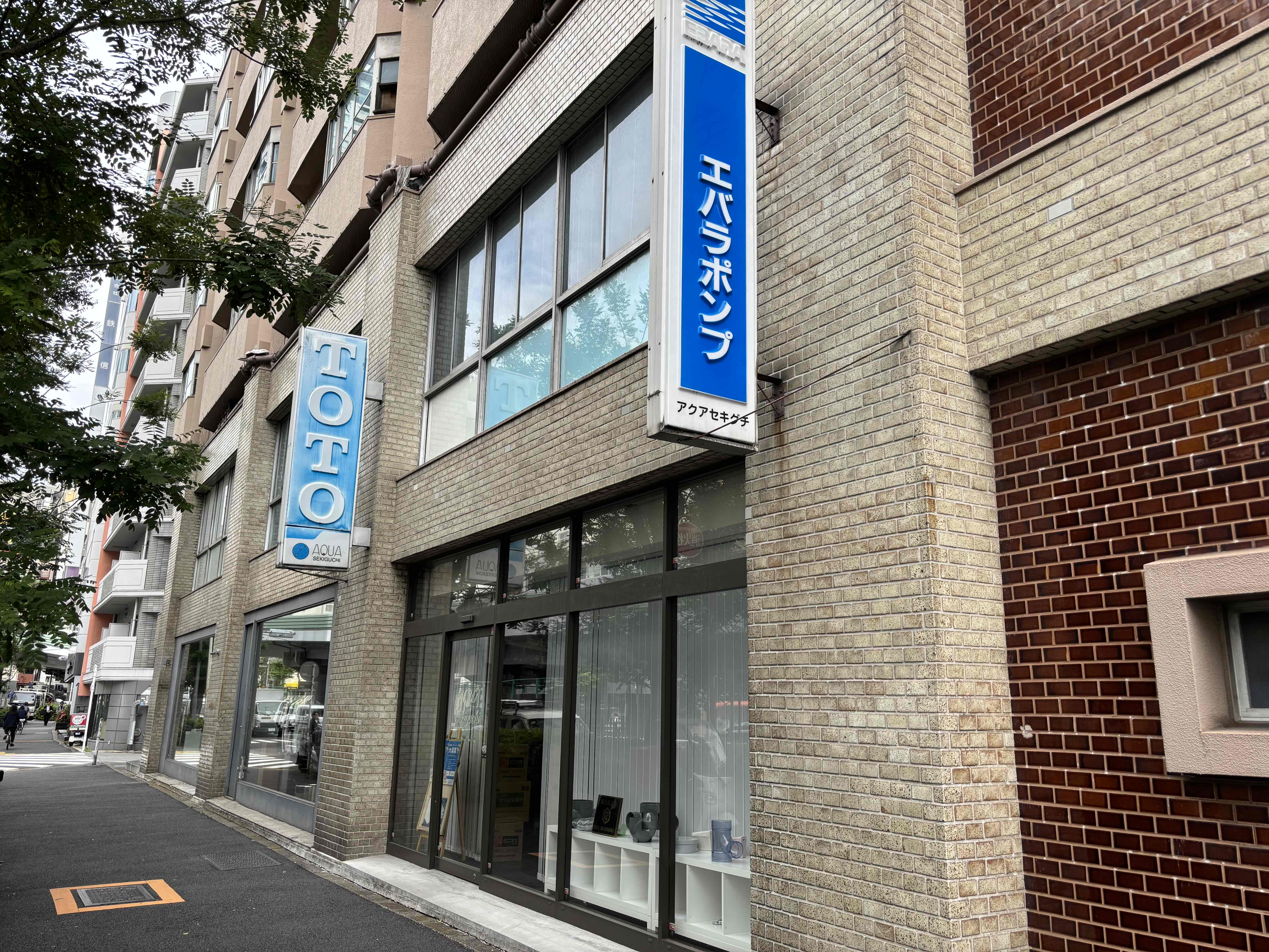 株式会社アクアセキグチ 中目黒営業所