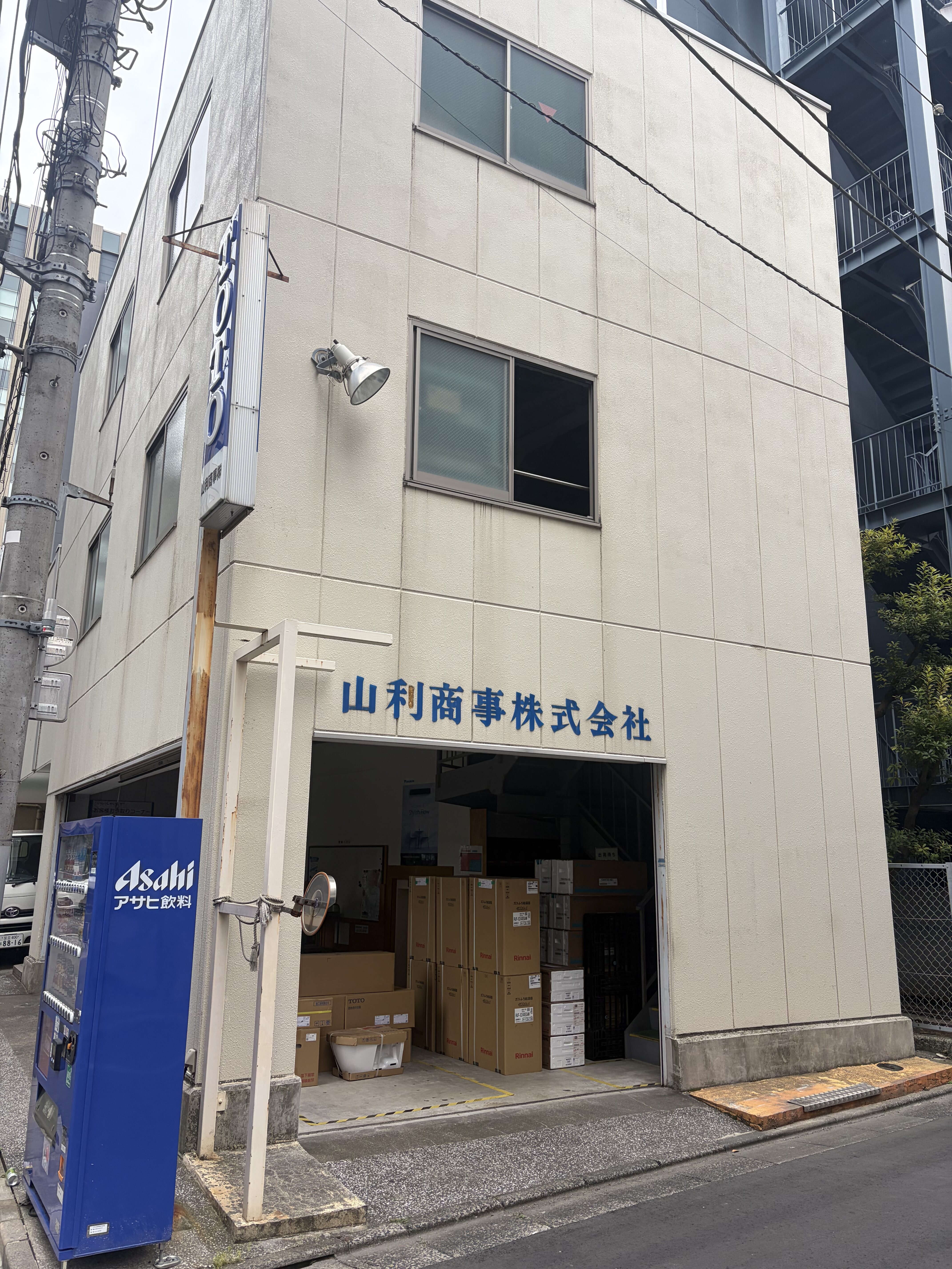 山利商事株式会社 本社