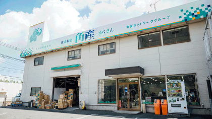 株式会社角産 足立営業所