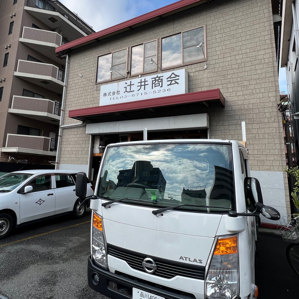 株式会社辻井商会