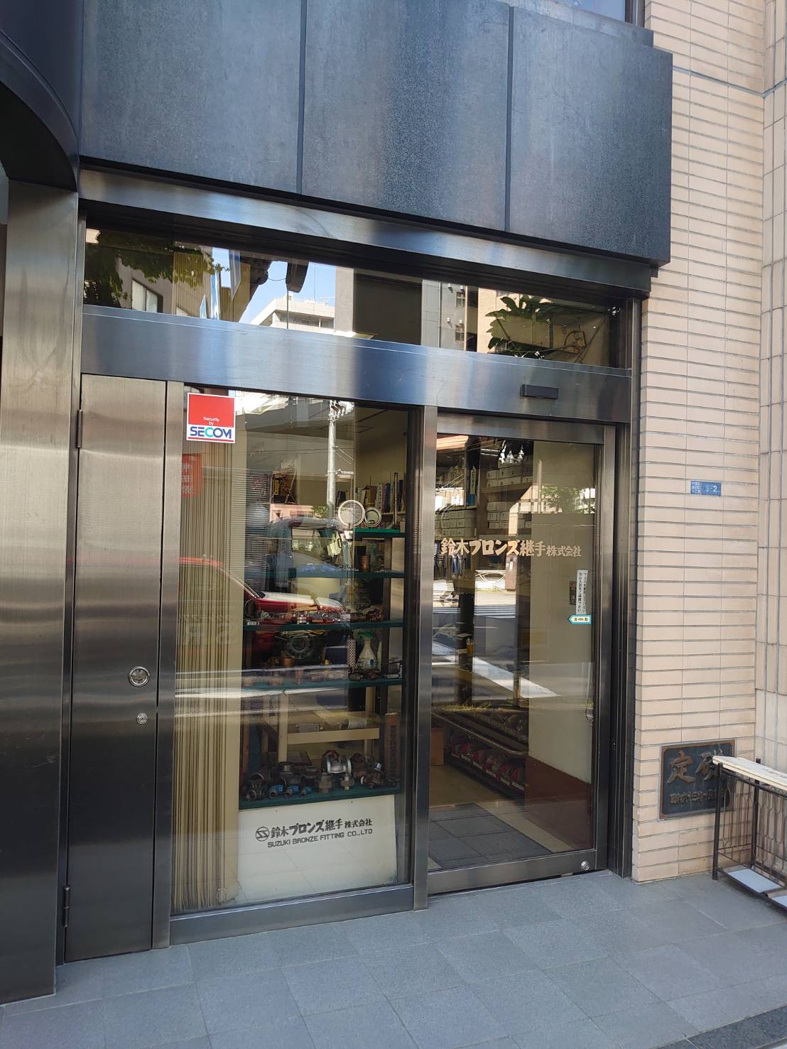 鈴木ブロンズ継手株式会社