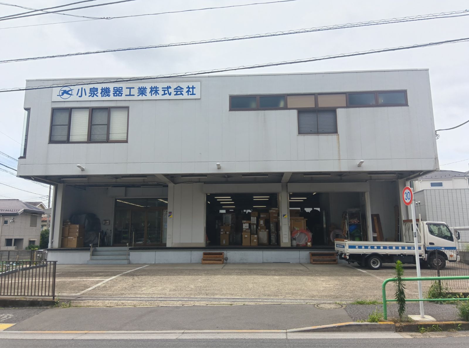 小泉機器工業株式会社　中野営業所