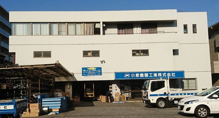 小泉機器工業株式会社  吉祥寺営業所