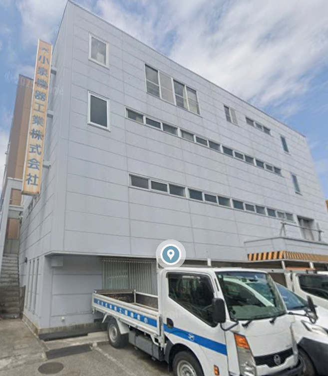 小泉機器工業株式会社  川崎営業所