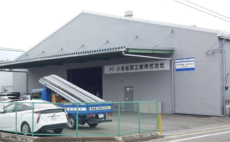 小泉機器工業株式会社  藤沢営業所