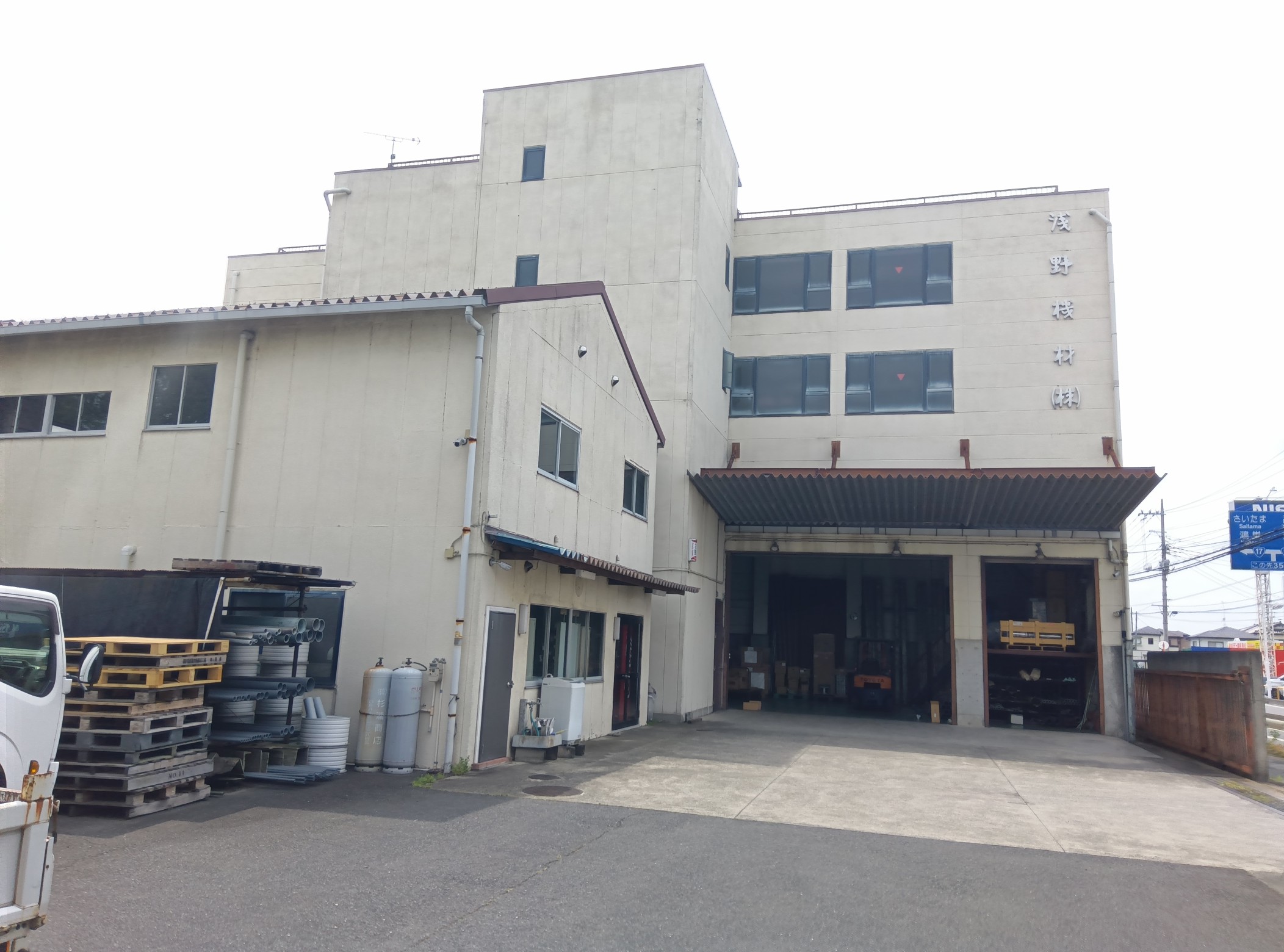浅野機材株式会社　熊谷事業所