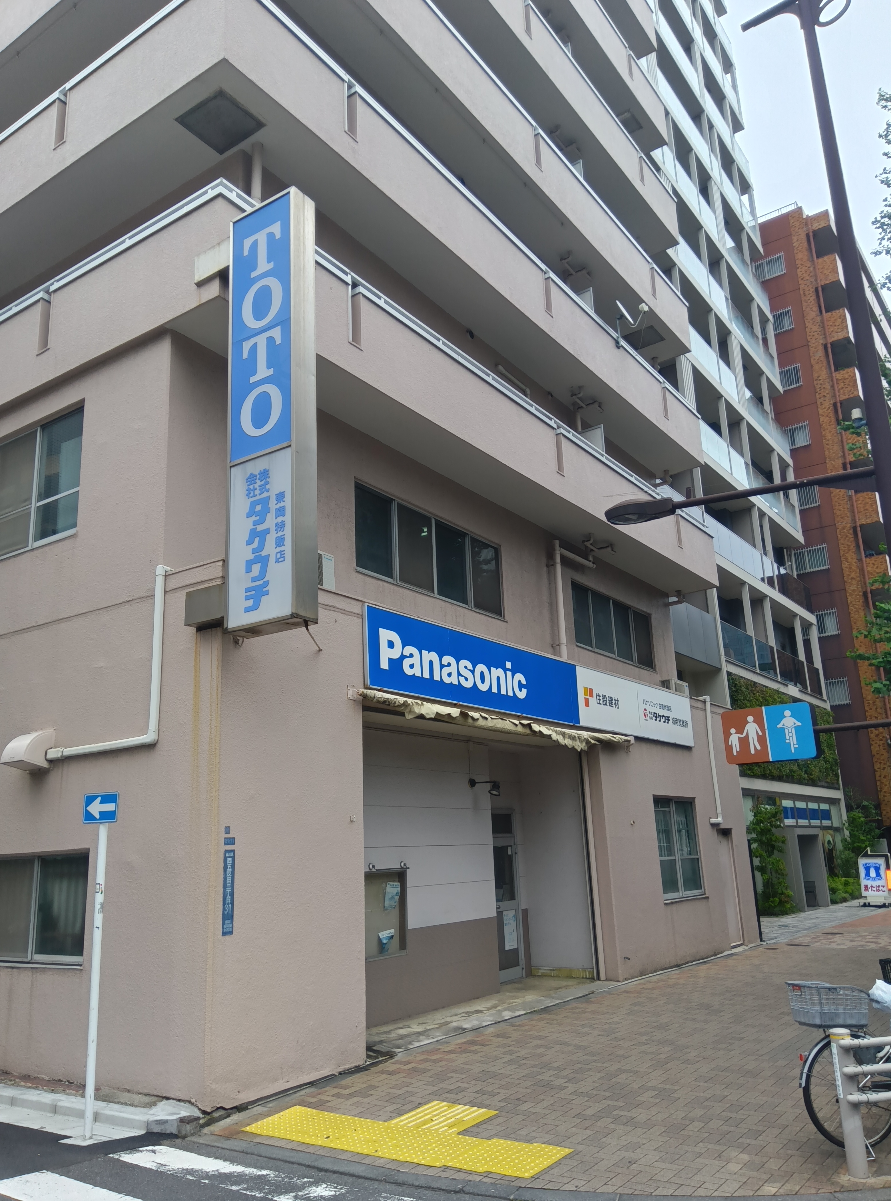 株式会社タケウチ 城南営業所