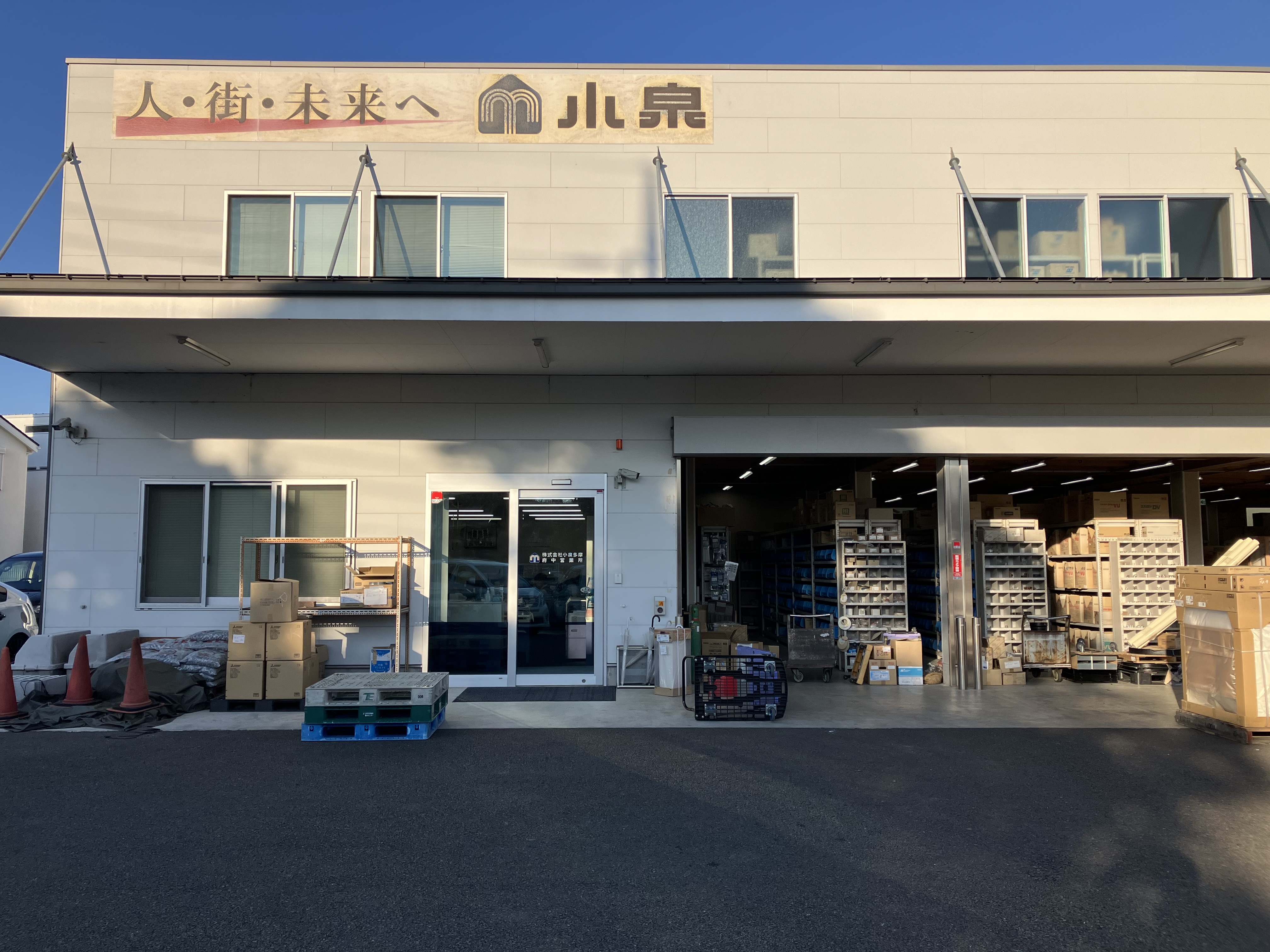㈱小泉多摩府中営業所