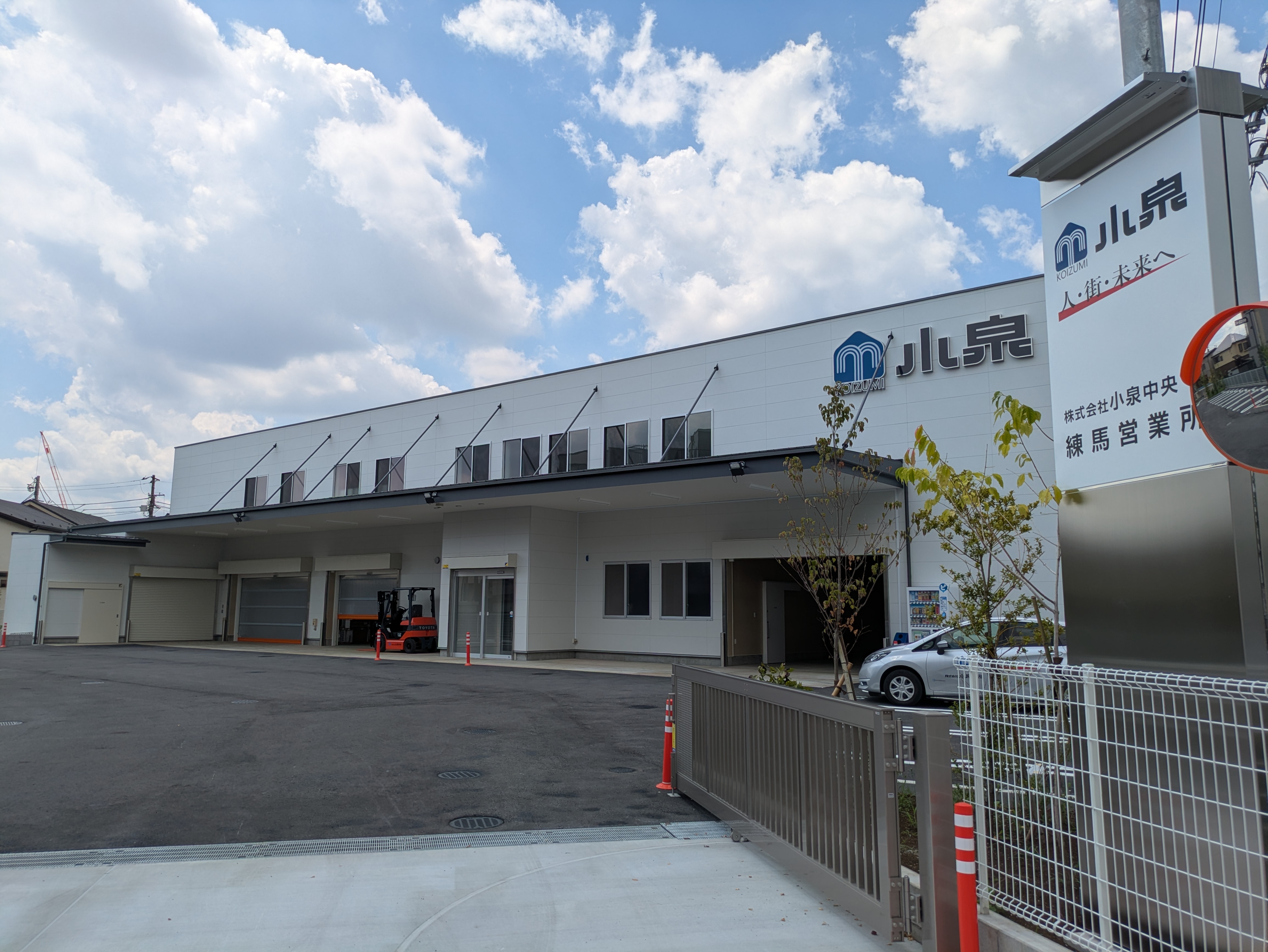 （株）小泉中央練馬営業所