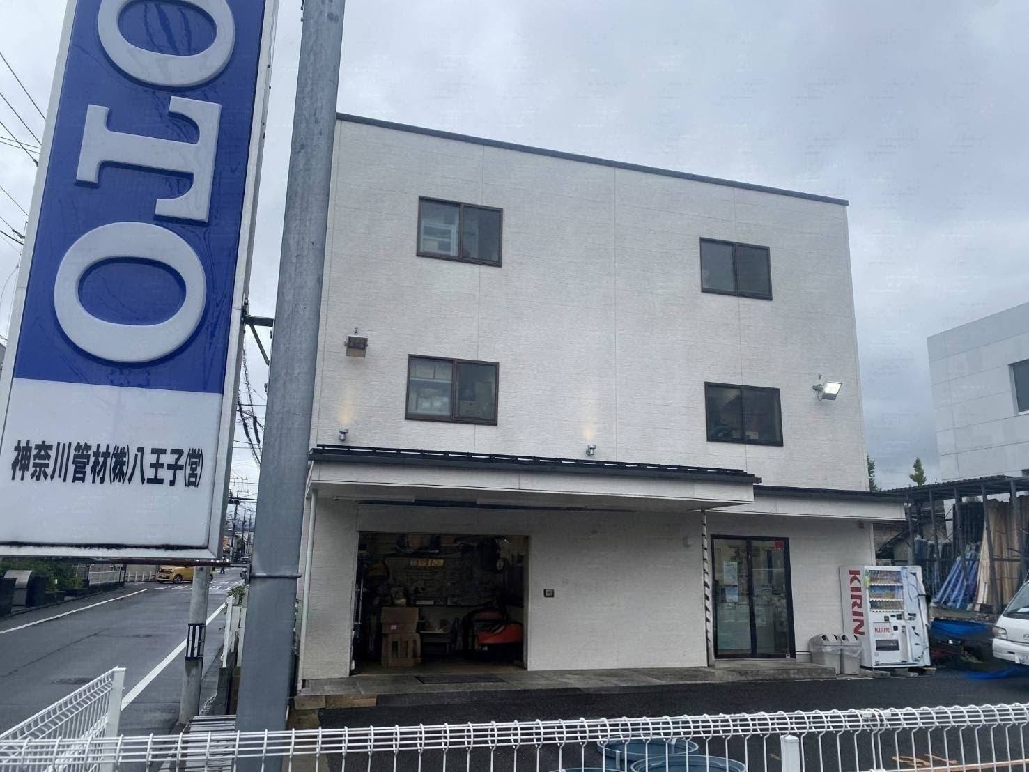 神奈川管材㈱八王子営業所